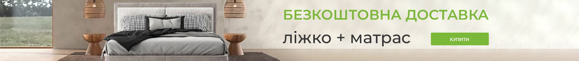 Бесплатная доставка кровать+матрас укр